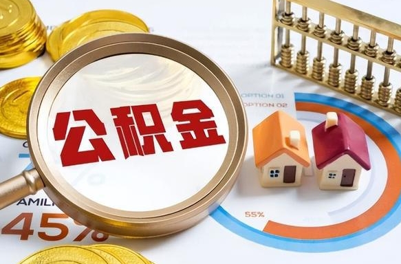 福安失业了可以提取全部公积金吗（失业了可以提取住房公积金吗）